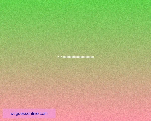 2026年世界杯晋级规则全面解析与各大洲球队出线策略研究